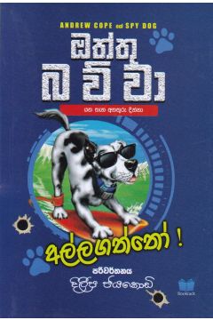 ඔත්තු බව්වා අල්ලගත්තෝ !