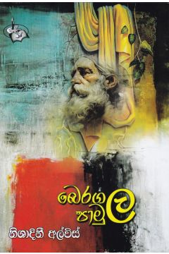 බෙරගල පාමුල