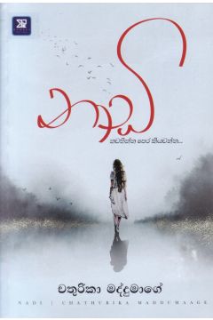 නාඩි