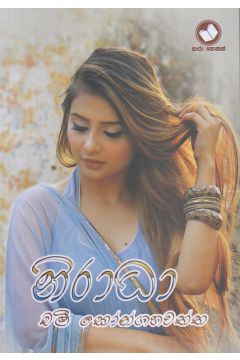 නිරාධා
