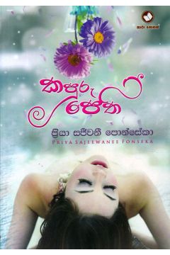 කපුරු පෙති