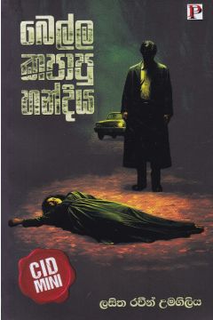 බෙල්ල කපාපු හන්දිය