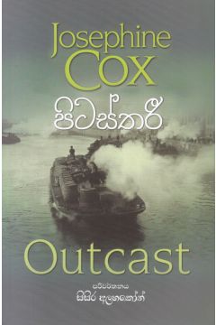පිටස්තරී