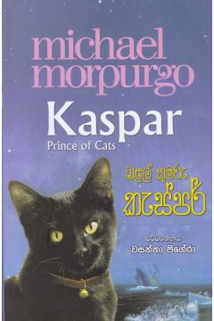 බළල් කුමරු කැස්පර්