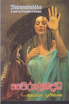 වෛරාණුබද්ධ