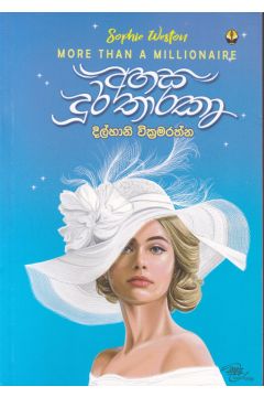අහස දුර තාරකා
