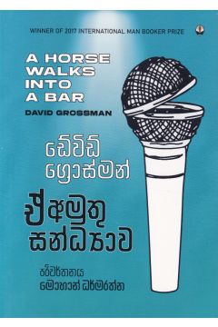 ඒ් අමුතු සන්ධ්‍යාව