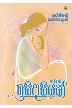 තවත් ඉසිදාසියක්