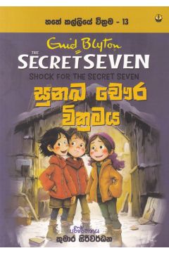 හතේ කල්ලියේ වික්‍රමය 13 - සුනඛ චෞර වික්‍රමය