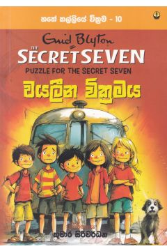 හතේ කල්ලියේ වික්‍රමය 10 - වයලීන වික්‍රමය