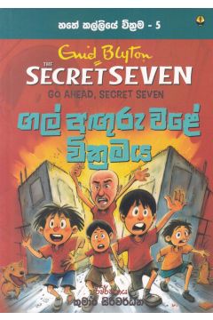 හතේ කල්ලියේ වික්‍රමය 05 - ගල් අඟුරු වළේ වික්‍රමය