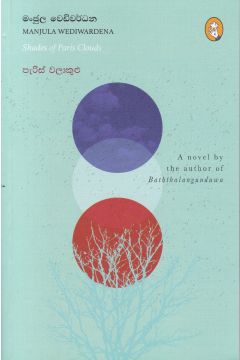 පැරිස් වළාකුළු