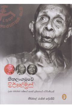 කිතලංගමුවේ මර්තේලිස්