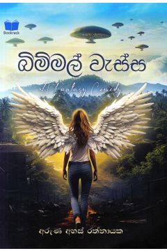 බිම්මල් වැස්ස