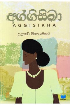 අග්ගිසිඛා
