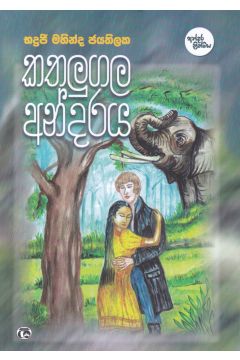 කතුලුගල අන්දරය