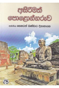 අසිරිමත් පොළොන්නරුව