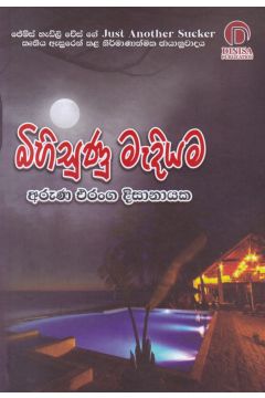 බිහිසුණු මැදියම