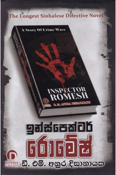 ඉන්ස්පෙක්ටර් රොමේෂ්