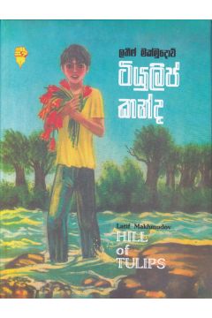 ටියුලිප් කන්ද - Hard Bind