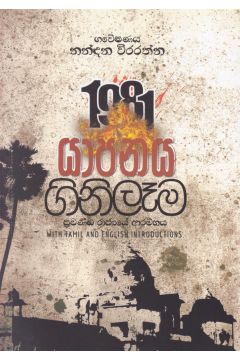 1981 යාපනය ගිනිලෑම
