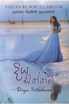 දිය සිත්තම්