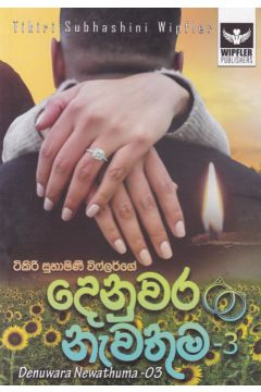 දෙනුවර නැවතුම - 3