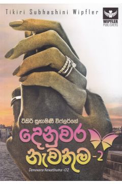 දෙනුවර නැවතුම - 2