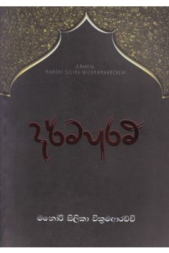 දර්මපුරම්