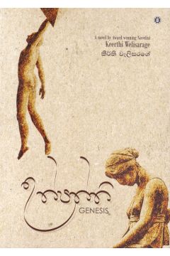 උත්පත්ති