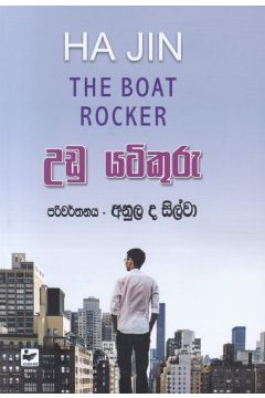උඩු යටිකුරු