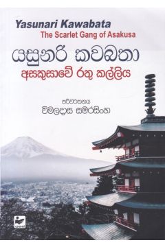 අසකුසාවේ රතු කල්ලිය