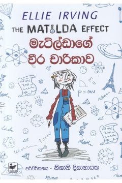 මැටිල්ඩාගේ වීර චාරිකාව