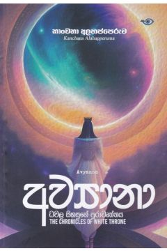 අව්‍යානා 