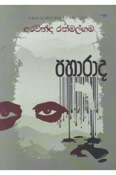 පහාරාද