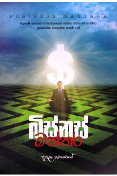 බිස්නස් මන්තර