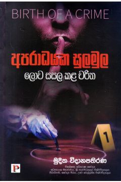 අපරාධයක සුලමුල