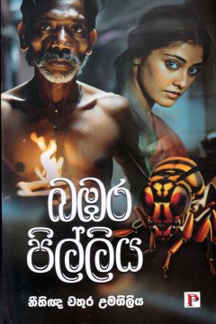 බඹර පිල්ලිය