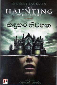 කඳුකර නිවහන