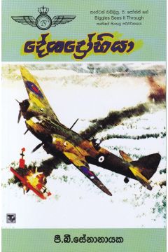දේශද්‍රෝහියා