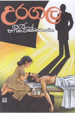 උරගල - තරංග ප්‍රකාශන