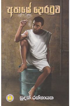 අපායේ දොරටුව