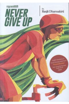 Never Give Up