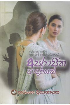 අපරාජිත ආදරයක්