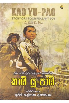 කාඕ යූ-පාඕ