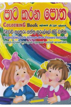 පාට කරන පොත - එළවළු-පලතුරු-සත්තු-කුරුල්ලෝ-මල්-වාහන