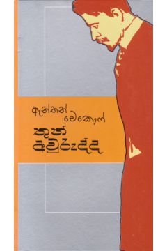 තුන් අවුරුද්ද - කැනොල් ප්‍රකාශන