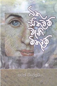 බිතු සිතුවම් වැනි මිතුදම්