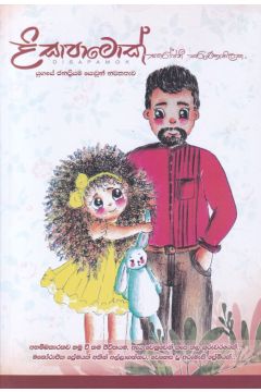 දිසාපාමොක් - සරෝජනී කරුණාතිලක