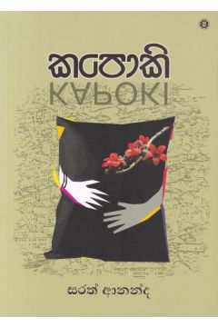 කපොකි